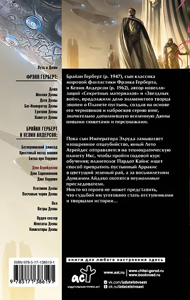 Дюна: Дом Атрейдесов - фото 2
