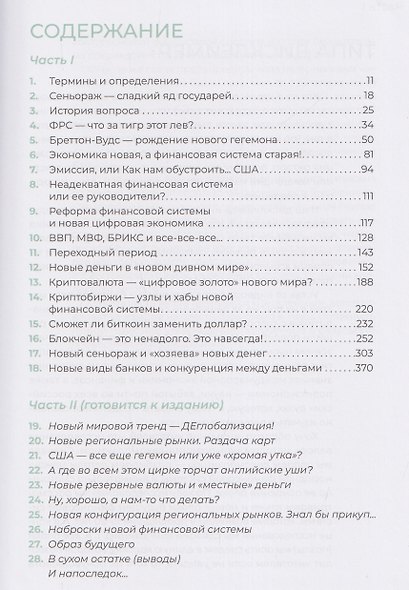 Вопросы текущей геополитики: Когда же он рухнет? Часть 1 - фото 3