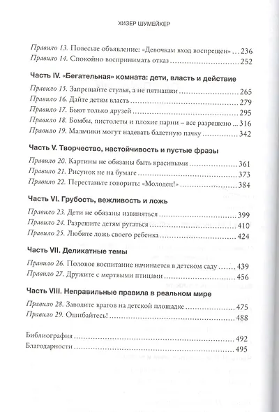Не делиться - это нормально! И другие неправильные правила воспитания разумных и отзывчивых детей - фото 4