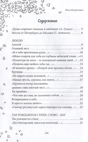 Пишу любовью: сборник стихов - фото 3