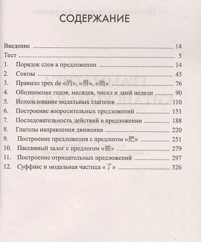 Грамматика китайского языка. Сборник упражнений. Ключи ко всем заданиям - фото 2