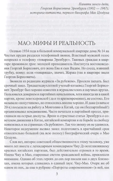 Мао Цзэдун. Путь к власти - фото 3