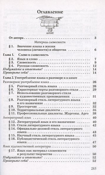 Русский язык. Русская словесность. 7 класс. Учебное пособие - фото 2