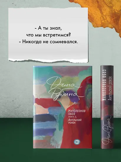 Наполеонов обоз. Книга 3. Ангельский рожок - фото 11