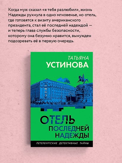 Отель последней надежды - фото 6