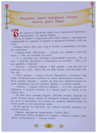 Золотой ключик, или Приключения Буратино - фото 5