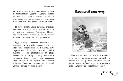 Не бойся мечтать! 10 вдохновляющих историй о замечательных мальчишках, которые храбро и упорно шли к своей мечте - фото 6