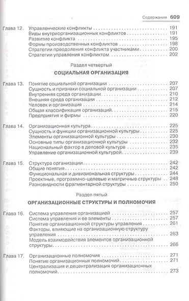 Менеджмент: учебник.4 -е изд., перераб. и доп. - фото 4