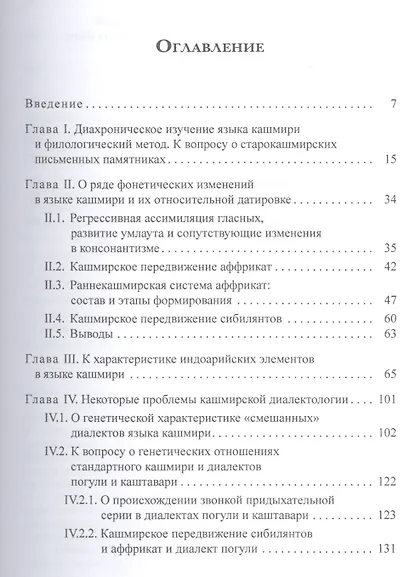 Проблемы сравнительно-исторического изучения языка кашмири - фото 2