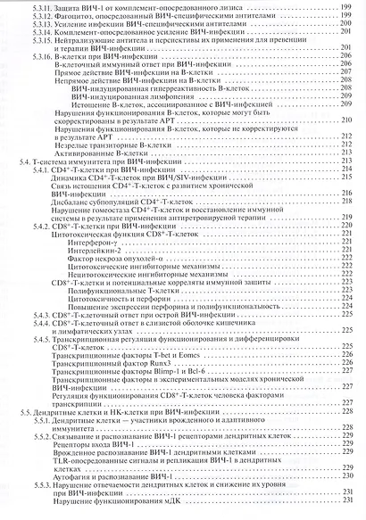 СПИД (2 изд.) Хаитов - фото 5