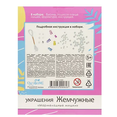 Набор для творчества. Набор для создания украшений. Украшения Жемчужные "Мармеладные мишки" - фото 2