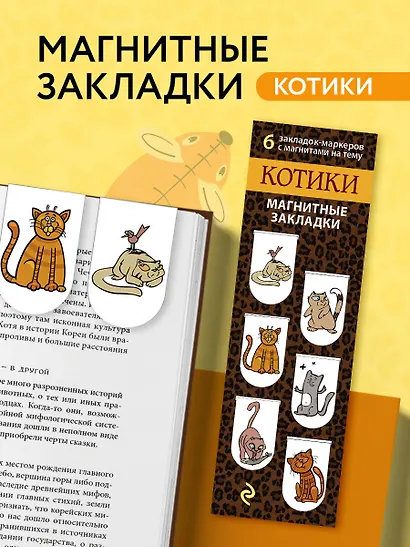 Магнитные закладки «Котики», 6 штук - фото 5
