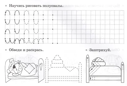 Готовим руку к письму - фото 4