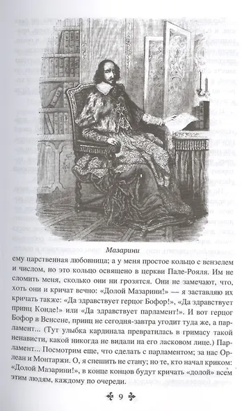 Двадцать лет спустя. Том 1 - фото 6