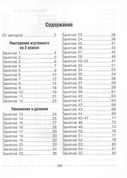 Моя математика. 3 класс - фото 2