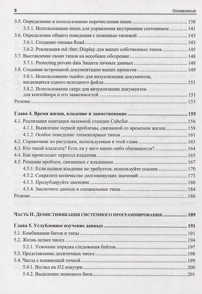 Rust в действии - фото 5