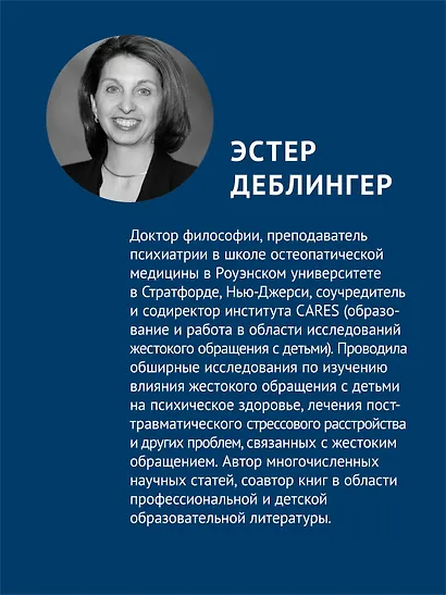 Травма-фокусированная когнитивно-поведенческая терапия у детей и подростков - фото 6