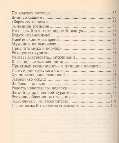 Современный этикет и хорошие манеры - фото 3
