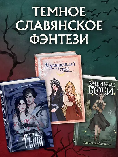 Проклятая княжна - фото 6