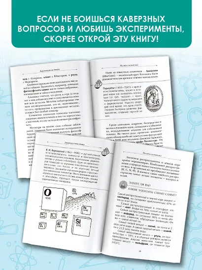 Занимательная химия - фото 5