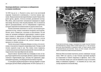 Краткая история Японии - фото 10