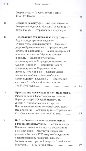Истинное повествование, или Жизнь Гавриила Добрынина, им самим писанная. 1752–1823 - фото 3