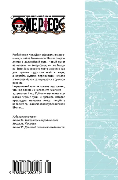 Ван-Пис. Книга 12 (Том 34, 35, 36) - Уотер-Севен, Город-на-Воде. (One Piece / Большой куш). Манга - фото 2