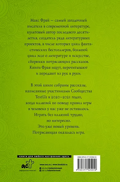 Правила игры в человека - фото 2