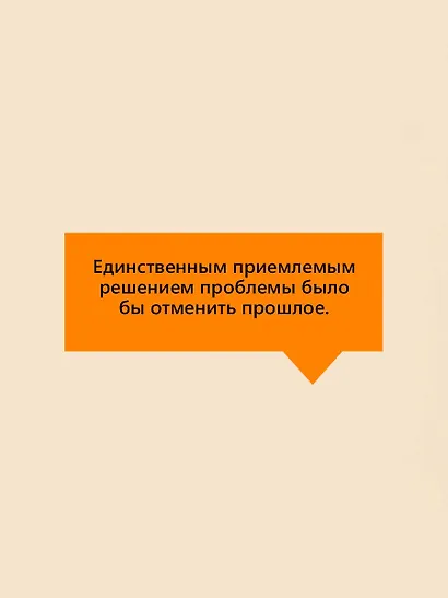Искупление - фото 7