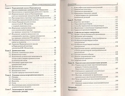 Общая и неорганическая химия: учебное пособие - фото 3