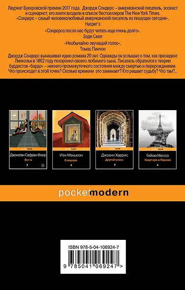 Линкольн в бардо - фото 2