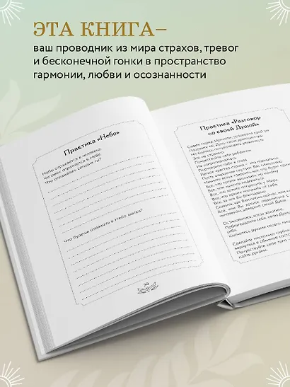 Послания Мира, или Разговор с Богом - фото 5