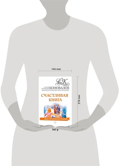 Счастливая книга. Информационно-энергетическое Учение. Начальный курс - фото 3