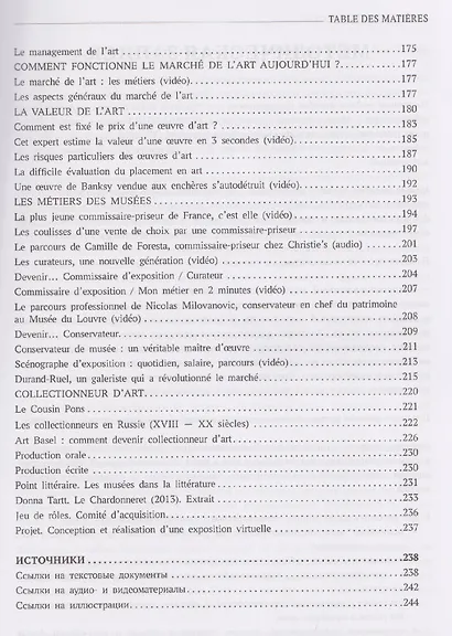 Palette: entre l’art et le management. Менеджмент в сфере искусства и культуры. Уровни В2-С1: Учебное пособие - фото 5