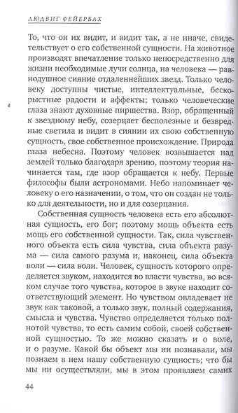 Сущность христианства - фото 5