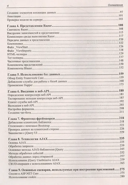 Разработка веб-приложений с помощью ASP.Net Core MVC - фото 3