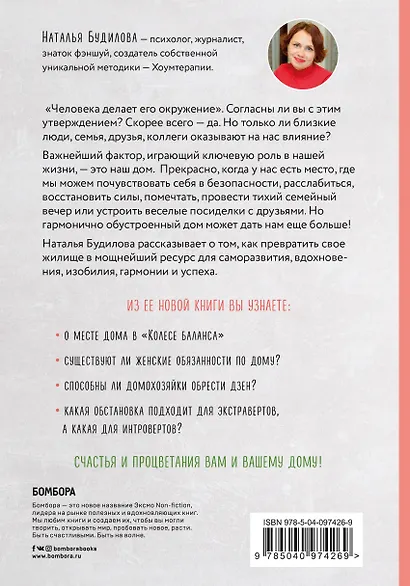 Хоумтерапия для отчаявшихся хозяек. Практика осознанного домоводства - фото 2