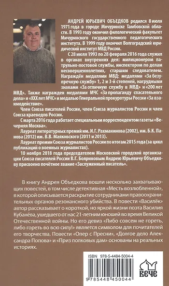 Месть возлюбленной. Детектив, да и только... - фото 2