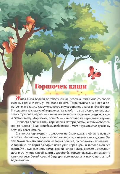 Гензель и Гретель/Горшочек каши - фото 4