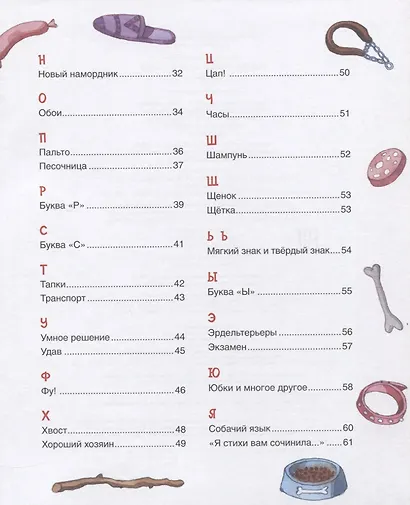Азбука умной собачки Сони - фото 3