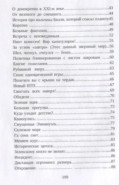Сатирические хроники. Том 1 (2020-2021) - фото 3