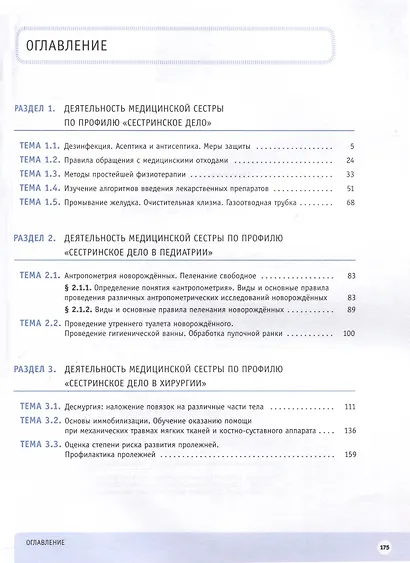 Шаг в медицину. Основы сестринского дела. Учебное пособие  с цифровым дополнением - фото 2