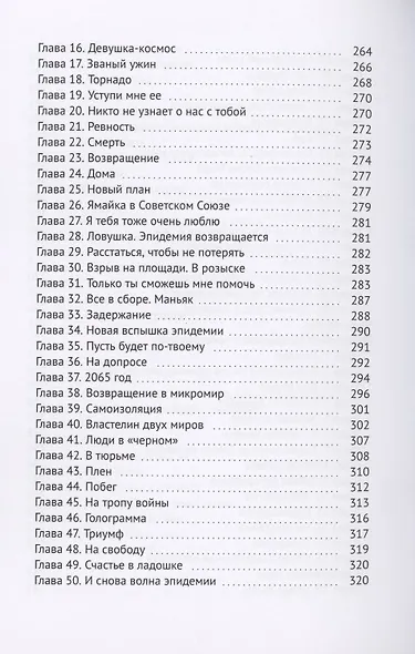 Мы все умрем вчера. Эту книгу читает вся страна! - фото 5