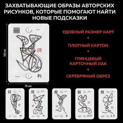 Метафорические карты перемен. И-цзин Бронислава Виногродского - фото 7