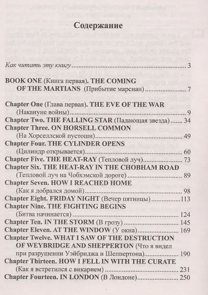 Английский с Гербертом Уэллсом. Война миров/H.G. Wells. The War of the Worlds - фото 2