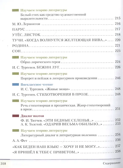Литература 7 класс. Учебник в двух частях. Часть 1 - фото 5