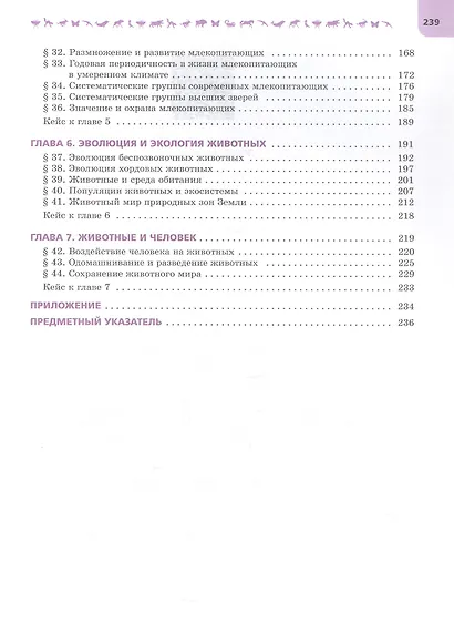 Биология. 8 класс. Углублённый уровень. Учебник. В двух частях. Часть 2. ФГОС 2021 - фото 3