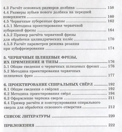 Проектирование режущего инструмента - фото 3