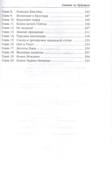 Сотник из будущего.Начало пути - фото 3