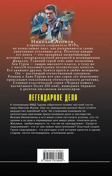 Легендарное дело - фото 2